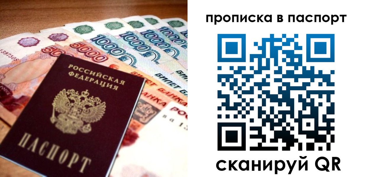 прописка от собственника в Сальске